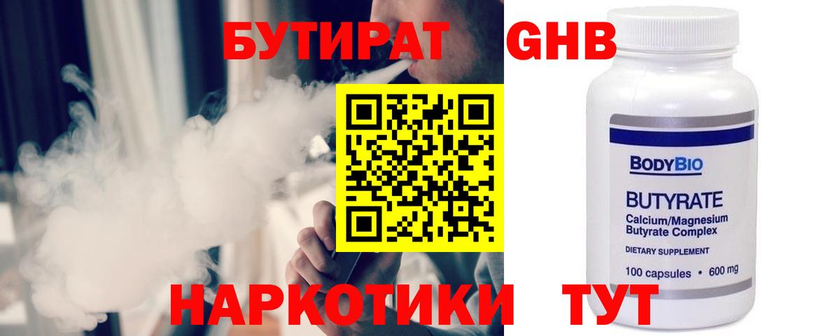 Сальск  БУТИРАТ  Вход с VPN  Бутират 99% 