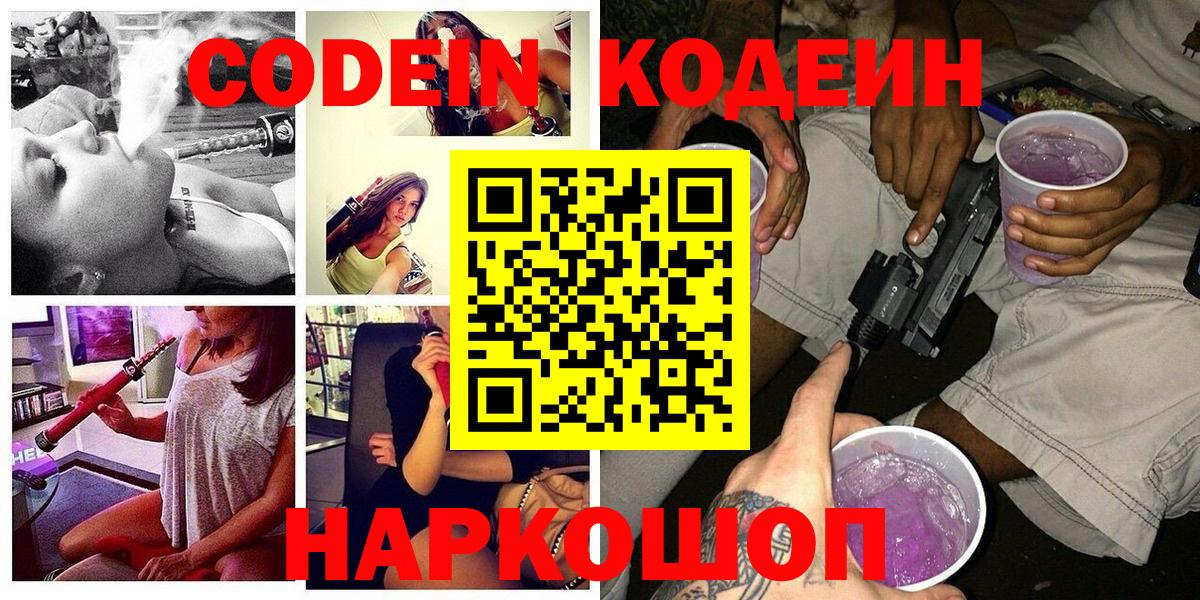 Кодеиновый сироп Lean Purple Drank  Вход с VPN  Сальск  сколько стоит  Кодеин напиток Lean (лин) 