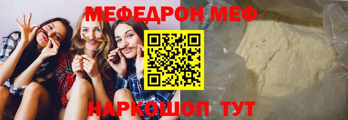Меф мяу мяу Сальск